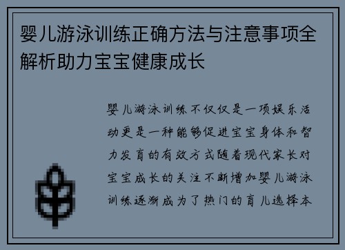 婴儿游泳训练正确方法与注意事项全解析助力宝宝健康成长