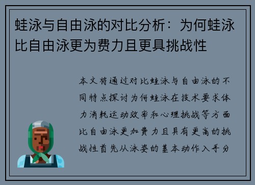 蛙泳与自由泳的对比分析：为何蛙泳比自由泳更为费力且更具挑战性